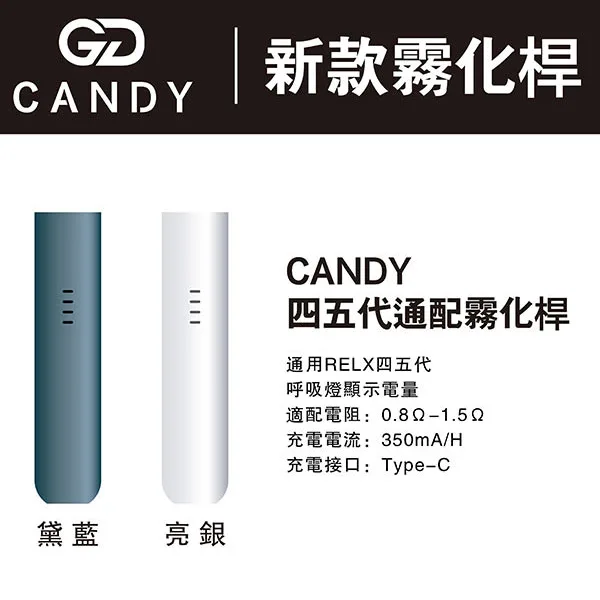 CANDY 4/5代通配霧化桿 黑/白色可選 適配Relx 4/5代煙彈、Candy 4/5代煙彈