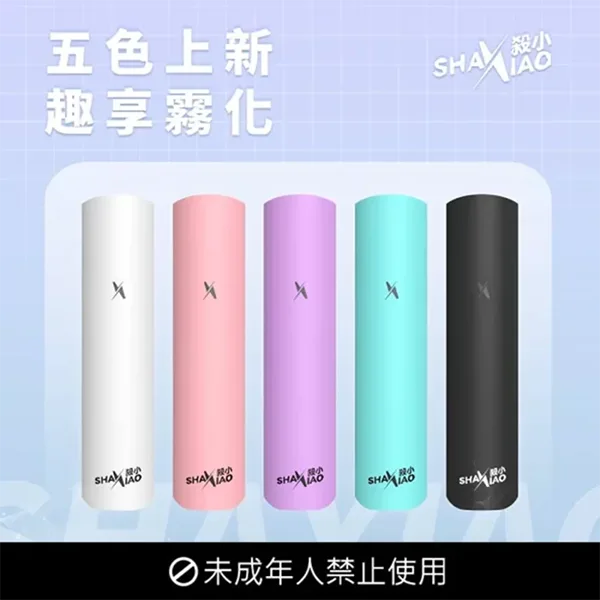 殺小煙彈主機 SHAXIAO霧化桿 通用SP2S/LANA/RELX煙彈