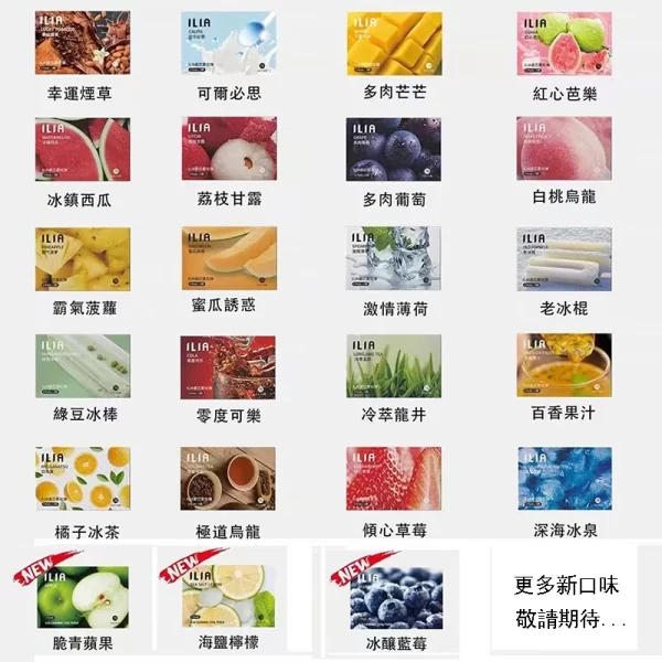 ILIA煙彈