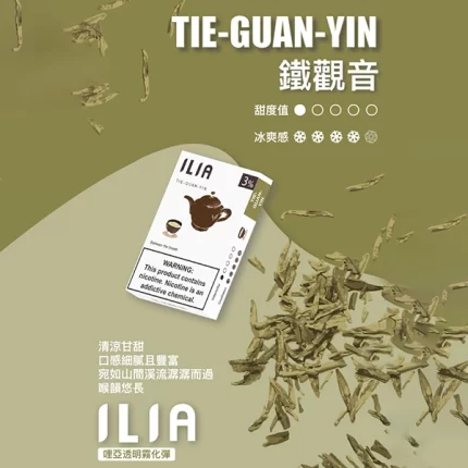 【鐵觀音風味】ILIA透明煙彈 適配一代主機 3顆替換裝 發光煙彈