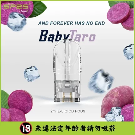 【四星涼度】SP2S煙彈 香芋冰激凌 2ml*3 替換型菸彈 兼容一代主機