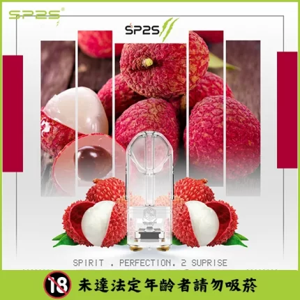 【四星涼度】SP2S煙彈 荔枝口味 2ml*3 透明菸彈 兼容一代主機