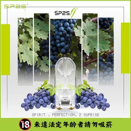 【四星涼度】SP2S 煙彈 葡萄口味 2ml*3 透明菸彈 兼容一代主機