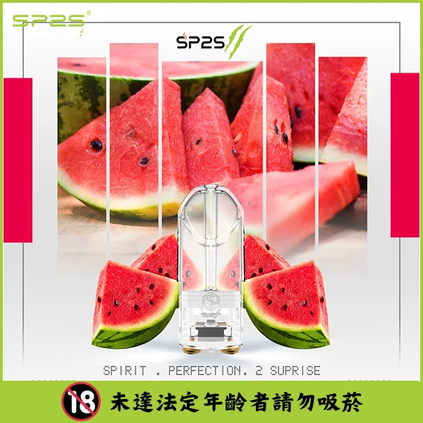 【四星涼度】SP2S煙彈 西瓜口味 2ml*3 透明霧化菸彈 兼容一代主機