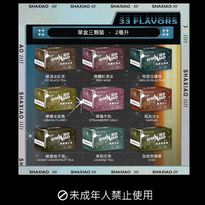 【33種口味可選】SHAXIAO殺小 一次性電子煙彈 2ML/3顆裝 適配一代主機：圖片 4