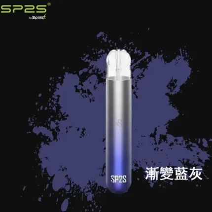 思博瑞SP2S主機 漸變藍灰 電子煙主機 單桿霧化器 通用1代煙彈