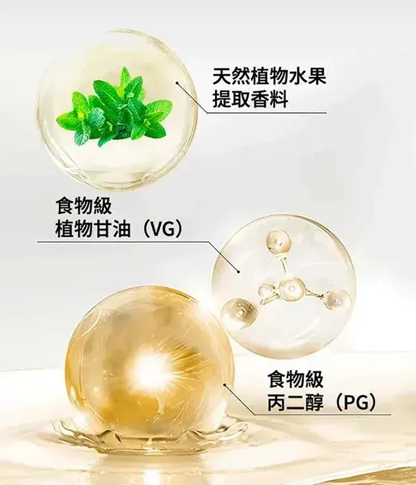 高品質電子煙液