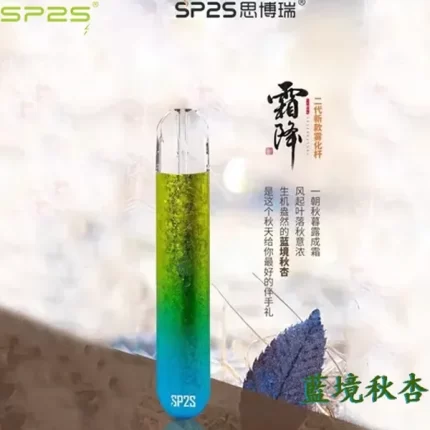 思博瑞SP2S主機 藍境秋杏 電子煙主機 單桿霧化器 通用1代煙彈