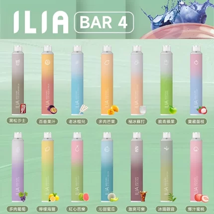 哩亞 ILIA BAR 4 一次性電子煙 拋棄式電子菸 3%尼古丁 一次性霧化棒 6500口(可充電)