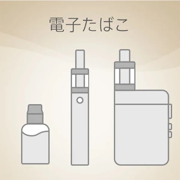 電子煙和加熱煙草的區別