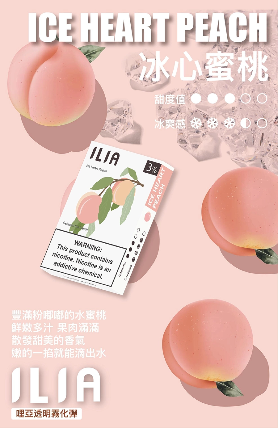 ILIA煙彈 冰心蜜桃