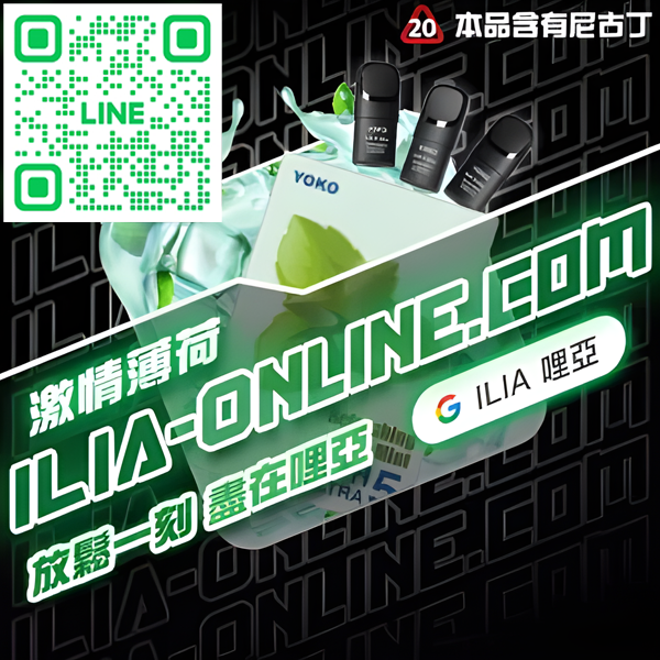 ILIA 哩亞電子煙煙彈 激情薄荷味