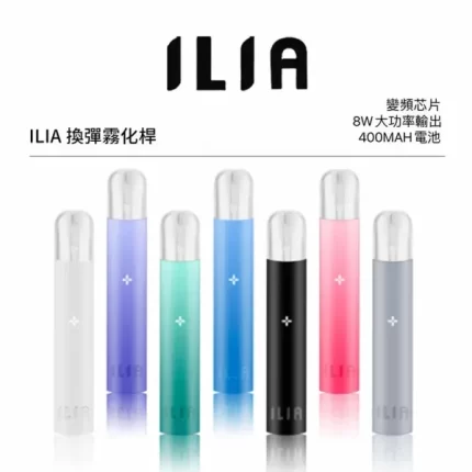 【8色可選】ILIA主機 電子煙主機 發光煙桿 換彈霧化桿 通配所有1代