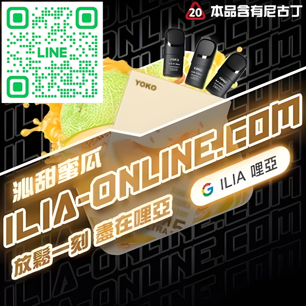 ILIA哩亞電子煙煙彈 沁甜蜜瓜味