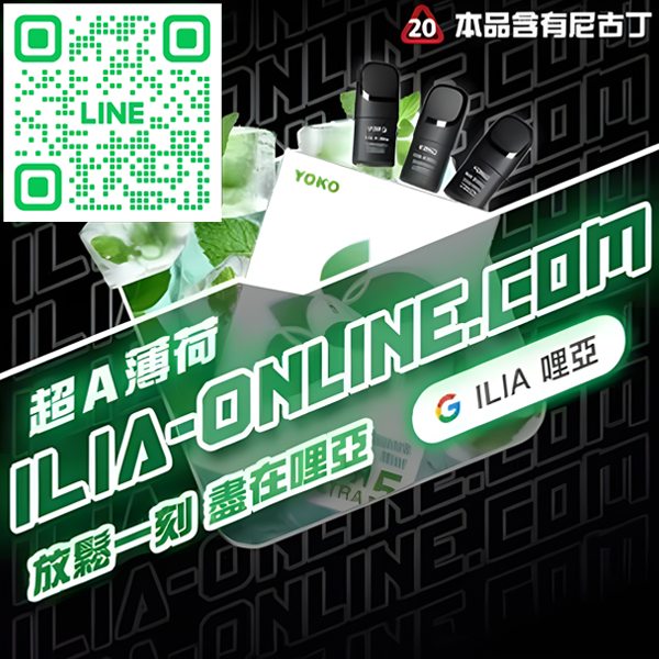 ILIA哩亞電子煙煙彈 超A薄荷味