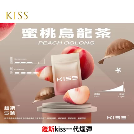 Kiss電子煙煙彈 蜜桃烏龍茶