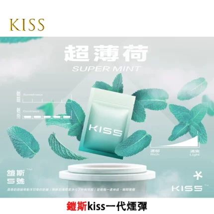 Kiss電子煙煙彈 超薄荷味
