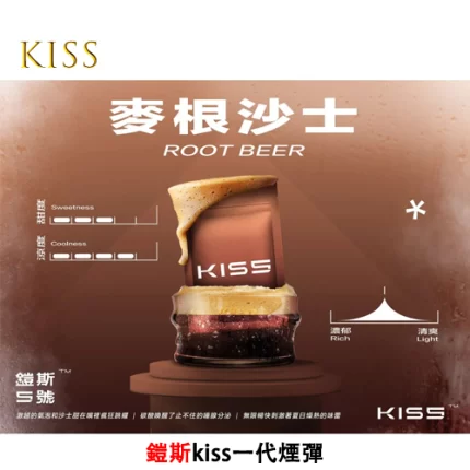 Kiss電子煙煙彈 麥根沙士