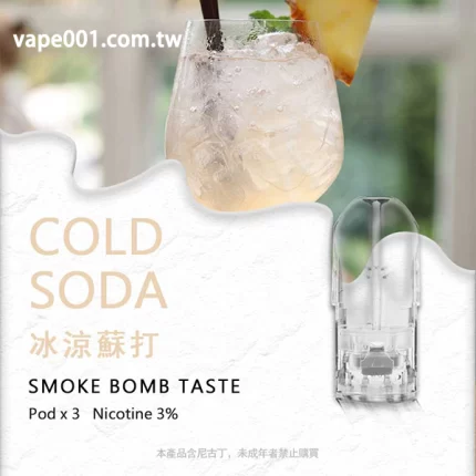 SP2S煙彈 冰涼蘇打味