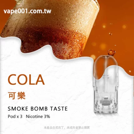 SP2S煙彈 可樂味