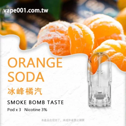 SP2S煙彈 橘子汽水味