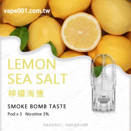 SP2S煙彈 檸檬海鹽味