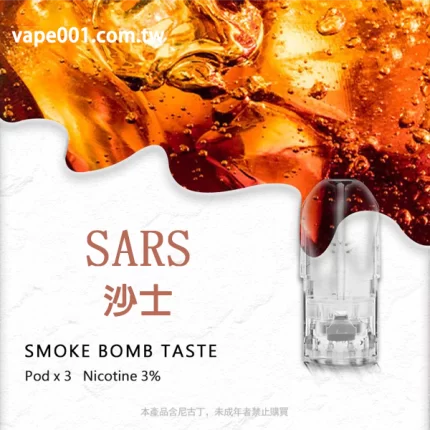 SP2S煙彈 沙士味