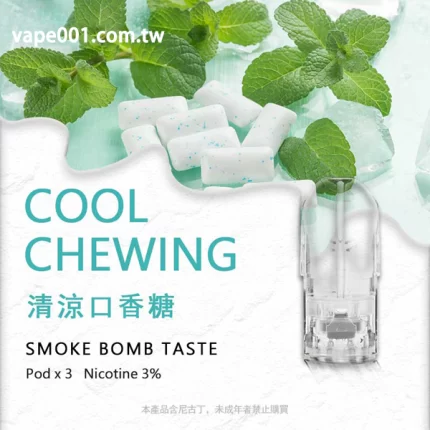 SP2S煙彈 口香糖味