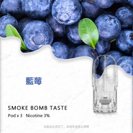 SP2S煙彈 藍莓味