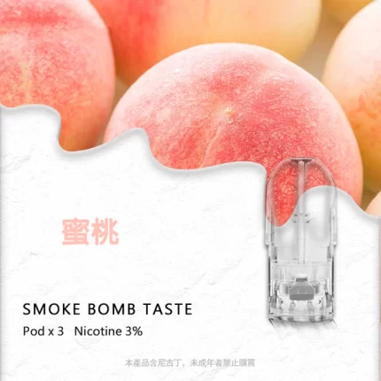 SP2S煙彈 蜜桃味