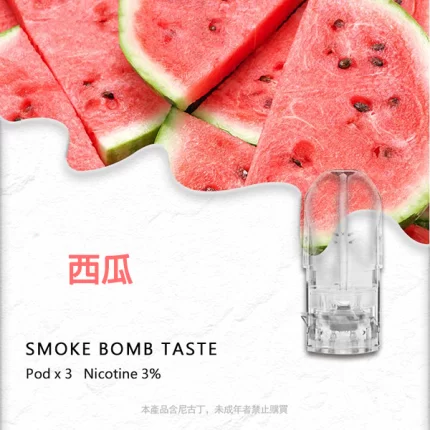SP2S煙彈 西瓜味