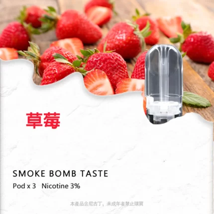 SP2S煙彈 草莓味