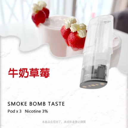 SP2S煙彈 牛奶草莓味