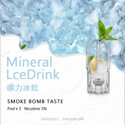 SP2S煙彈 礦力冰飲味