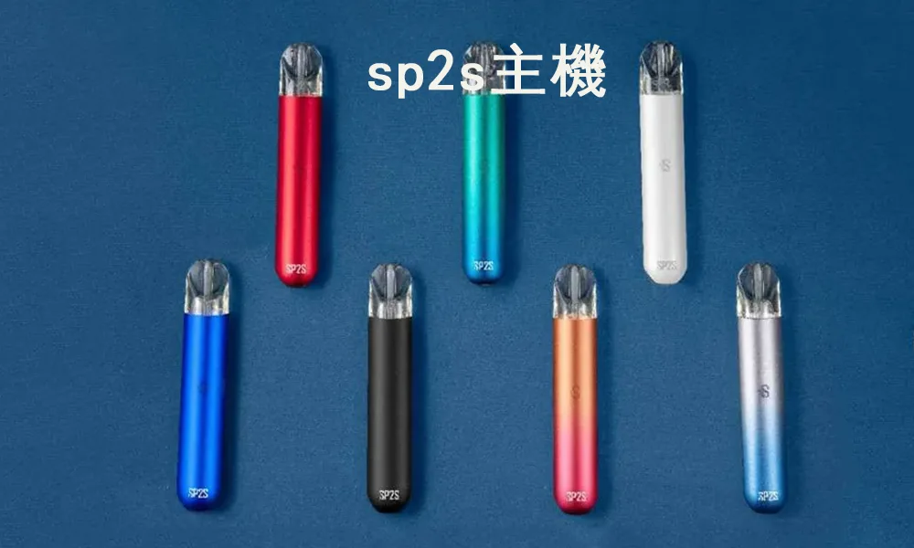 sp2s主機介紹2024必入的最強主機