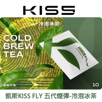 凱斯KISS FLY 五代煙彈冷泡冰茶味