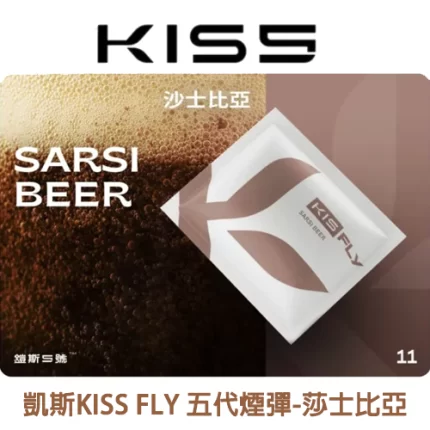 KISS FLY 五代煙彈莎士比亞味