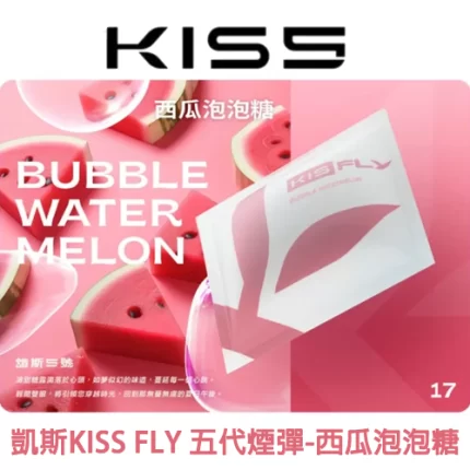 KISS FLY 五代煙彈西瓜泡泡糖