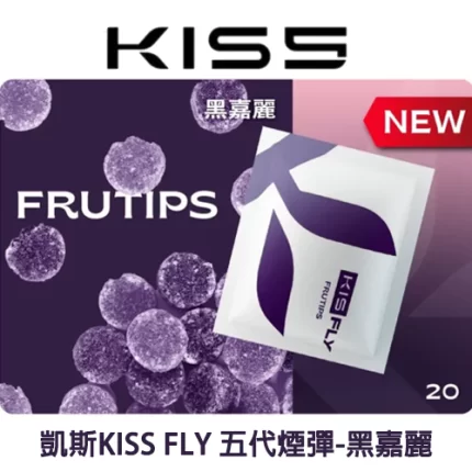 KISS FLY 五代煙彈黑嘉麗味