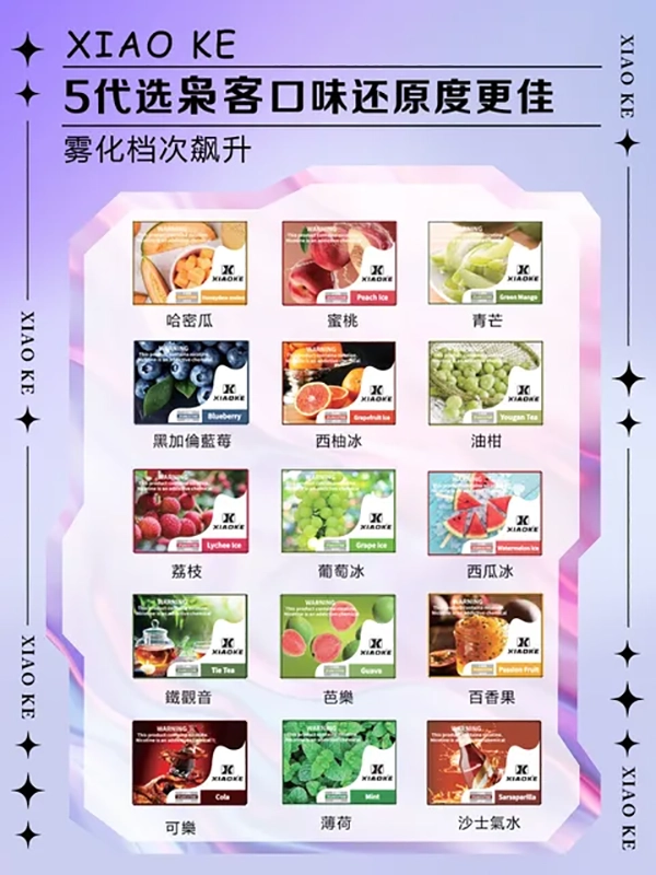 梟客5代煙彈所有口味