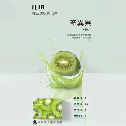 【奇異果】ILIA哩亞電子煙彈 適配一代主機 3顆替換裝 發光煙彈