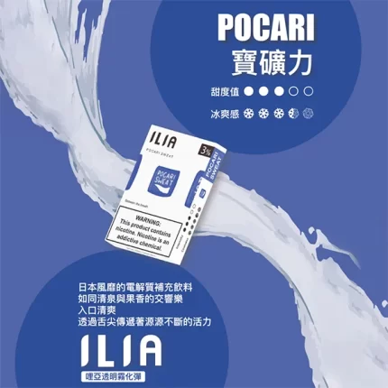 【寶礦力】ILIA哩亞菸彈 適配一代主機 3顆替換裝 發光煙彈