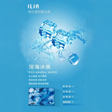 【深海冰泉】ILIA哩亞電子煙 菸彈 適配一代主機 3顆替換裝 發光煙彈