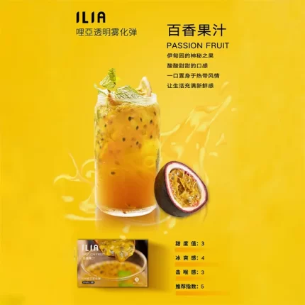 【百香果汁】ILIA煙彈 適配一代主機 3顆替換裝 發光煙彈