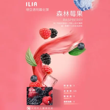 【森林莓果】ILIA電子煙 煙彈 適配一代主機 3顆替換裝 發光煙彈