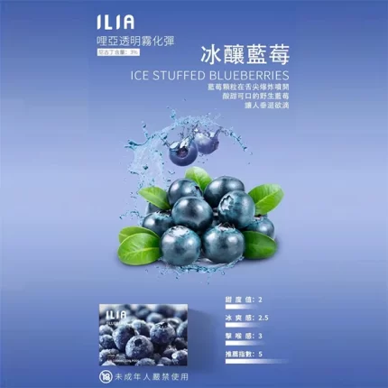 【冰醸藍莓】ILIA電子煙 菸彈 適配一代主機 3顆替換裝 發光煙彈