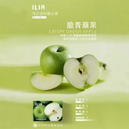 【脆靑蘋果】ILIA電子菸 煙彈 適配一代主機 3顆替換裝 發光煙彈