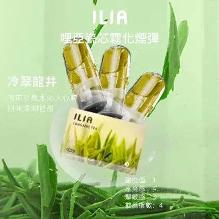 【冷萃龍井】ILIA哩亞電子菸彈 適配一代主機 3顆替換裝 發光煙彈