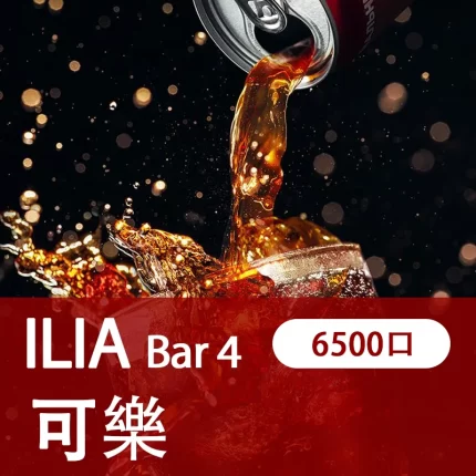 【可樂】ILIA哩亞 4代 一次性vape 6500口