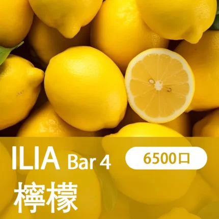 【檸檬】ILIA哩亞 4代 台灣一次性電子煙 6500口